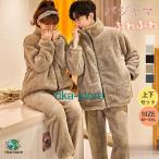 パジャマ レディース メンズ 冬 ペア カップル もこもこ ルームウェア 上下セット ペアルック 可愛い ふわふわ 部屋着 あったかい 厚手部屋着