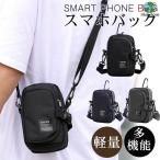 スマホポーチ メンズ ショルダー ストラップ カラビナ付 ショルダーポーチ ベルトポーチ 斜めがけ 携帯ポーチ ベルト 腰 スマホ 鍵 カード 収納