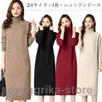 ショッピングニットワンピ 全6サイズ?! ロングワンピース ロング ワンピース レディース ニットワンピース タートルネック セーター 長袖 秋冬 ニットワンピ ニット