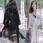 レースカーディガン 日焼け防止 ビーチウェア ビキニカバー ビキニブラウス ビーチドレス ボヘミアン 透け感 シースルー 羽織 お呼ばれ