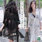 レースカーディガン 日焼け防止 ビーチウェア ビキニカバー ビキニブラウス ビーチドレス ボヘミアン 透け感 シースルー 羽織 お呼ばれ