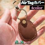 AirTagカバー AirTagケース エアタグカバー エアタグケース キーホルダー レザー調 キーリング付き カラビナ付き 全面保護 紛失防止