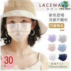 ショッピング接触冷感 不織布マスク 新色登場 マスク レースマスク 30枚入 不織布 チュール 使い捨て 夏 冷感 日焼け防止 四層構造 大人用 女性 飛沫 風邪 秋 8色 オシャレ