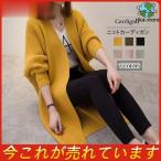 ニットカーディガン レディース カーディガン コーディガン ロング丈 無地 前開き Vネック ドルマン袖 秋服 コート アウター カジュアル 着痩せ