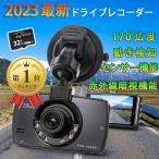 ドライブレコーダー 前後 2カメラ 1296P高画質&SONYセンサー FULLHD 300万画素 赤外線暗視 ドラレコ 24時間駐車監視 170°広角 ループ録画 動体検知