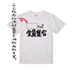 全員集合 Tシャツ ８時だよ ドリフターズ ドリフ 志村けん