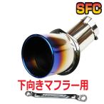 マフラーカッター チタン 下向き 軽自動車 60プリウス N-BOX N-VAN カスタム スペーシア デイズ タンク ジムニー ハイゼット キャリイ ライズ デリカミニ