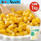  super сладкий кукуруза 1kg рефрижератор кукуруза кукуруза шарик кукуруза отверстие кукуруза Thai производство рефрижератор овощи .. кукуруза салат суп масло кукуруза .. данный для бизнеса для бытового использования 
