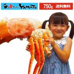 かに カニ 蟹 特大 タラバガニ 750g 