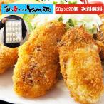 ショッピング広島 広島県産 スーパージャンボ・カキフライ 大粒50g×20粒 冷凍食品 広島県産 かき 牡蠣 惣菜 おつまみ