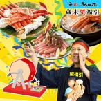  отклонение нет! любой 9,960 иен соответствует и больше. товар только! максимальный 46,495 иен. очень большой треска ba.5kg коробка . данный ..! конец года . удача . камчатский краб краб-стригун большой zwai....