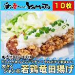  large jumbo . chicken dragon rice field .. large size 80g×10 sheets Tang .. karaage dragon rice field ... meat range . chin. easy cooking daily dish snack 