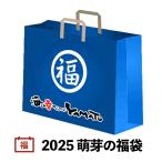 店長本気の「2025 萌芽の福袋」お得に全6商品をお詰めしました！数量限定300セット！