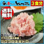 ゴロゴロネギトロ 70g ×3パック ねぎとろ 鮪 マグロ まぐろ