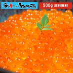 北海道産秋鮭“本ちゃん”いくら!北海道産秋鮭一等検魚卵の醤油イクラ 500g 化粧箱入り 極上品 魚卵 贈答 海鮮 お歳暮 プレゼント お歳暮