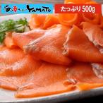 みやぎサーモン 桜チップ燻製でしっかりスモーク 国産 スモークサーモン 500g 塩だけの化調無添加仕上げ  銀鮭 ギンサケ さけ ギフト お歳暮