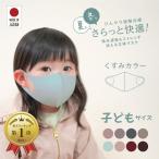 ショッピング接触冷感 不織布マスク 【1枚入り】MA-02 子ども用 くすみ色 快適3Dマスク 日本製 お肌まもりマスク UVカット  洗える 接触冷感 子供 小さめ 不織布マスク   くすみカラー