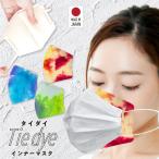 ショッピング接触冷感 不織布マスク MA-22t 不織布マスクカバー タイダイ インナーマスク 美肌マスク お肌まもりマスク マスクインナーシート 接触冷感 吸水速乾 洗える 日本製  1枚