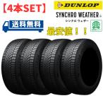 ショッピングダンロップ 【4本set！送料無料！】ダンロップ SYNCHRO WEATHER 205/55R17 95V ◆送料無料 オールシーズンタイヤ DUNLOP シンクロウェザー