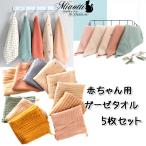 S.fields.inc стандартный фирменный магазин myao Tiger ze носовой платок марля полотенце 5 листов входит младенец новорожденный baby 4 слой мягкость хлопок .. квадратный 