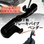 S.fields.inc стандартный фирменный магазин тормозная магистраль Ben da- ручной . простой труба искривление . tool тормоз шланг камера Ben da- автомобильный 