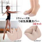 S.fields.inc стандартный фирменный магазин tou накладка балет po Anne to пуанты пальцы ног защитный корпус 3 пар комплект губка материалы 