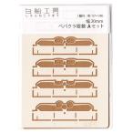  ширина 20mmpe Park la очки A комплект [ примерно 1/7~1/8]