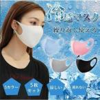 冷感マスク夏用マスク