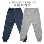  утечка предотвращение водонепроницаемый тренировочный брюки недержание меры ночное мочеиспускание брюки уход женский мужской уход брюки недержание пятно .. предотвращение пожилые люди . человек . год ... запрет 