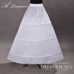 【特価】パニエ ドレス ウエスト紐付き3段ワイヤー広がり調整可能 ドレス パニエ 結婚式 カラードレス 挙式ドレス