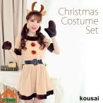 サンタ コスプレ クリスマス 衣装 レディース コスチューム 帽子 仮装 ワンピース サンタコス トナカイ となかい おしゃれ かわいい 可愛い 大人