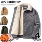 【特価】ボアジャケット コーデュロイ ジャケット メンズ 大きいサイズ ゆったり 裏起毛 ブルゾン 冬服 秋冬 40代 50代 60代
