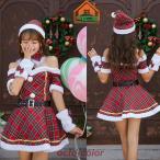 サンタ コスプレ クリスマス コスプレ サンタコス かわいいサンタコスプレ クリスマス 衣装 レディース コスチューム セット パーティー 仮装 大人