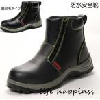 防水安全靴 ハイカット ブーツ 作業靴 メンズ レディース 鋼先芯 革靴 安全靴 滑り止め 防水 防寒 耐油性 耐摩耗 ワークブーツ 衝撃吸収
