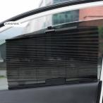 車用カーテン サンシェード 自動車