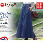 デニムスカート ロング レディース マキシ丈 ボトムス Aライン ストレッチ インディゴ ゆったり 大きいサイズ 着痩せ 無地 シンプル 可愛い