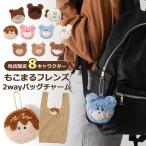 エコバッグ もこまるフレンズ マイバッグ エコバック アニマル おしゃれ かわいい もこまる コンパクト コンビニ レジ袋 買い物 折り畳み 動物