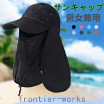サンキャップ 帽子フェイスカバー UVカット ネックカバー フェイスガード 男女兼用 出勤 アウトドア 日焼け防止 紫外線対策 ランニング用