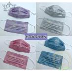 マスク キラキラマスク 使い捨て パステルマスク おしゃれ パーティー イベント 感染予防 不織布 三層構造 新色 個性的 50枚 大人用 母の日