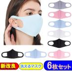 冷感マスク 3Dマスク 洗える マスク おしゃれ マスク 6枚セット 布マスク 立体型マスク レディース 無地 通気性 ファッション 感染予防