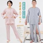 患者着上下セット レディース メン