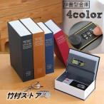  сейф словарь type книга@ type .. сейф маленький размер бардачок dial модель ключ имеется день для смешанные товары предотвращение преступления меры для бытового использования f Large . безопасность box книжный шкаф Uni -k