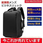 リュック メンズ ビジネスリュック 大容量リュックサック 通勤 通学 ビジネス バックパック スリム パソコン 拡張 鞄 カバン 防水 3WAY 軽量