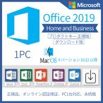 Microsoft Office for Mac 2019 Home and Business PC1Âæ ¥×¥í¥À¥¯¥È¥¡¼ Àµµ¬ÈÇ ¥À¥¦¥ó¥í¡¼¥ÉÈÇ
