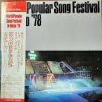 17183 ★美盤 WORLD POPULAR SONG FESTIVAL IN T