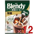 AGF Ajinomoto AGF Poe shomb Len ti нет сахар .-........(18g x 6 шт ) x 12 шт. комплект 