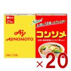 味の素 KK コンソメ 固形 21個入 箱 �