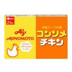 味の素 KK コンソメチキン 固形 21個�