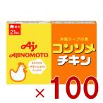 味の素 KK コンソメチキン 固形 21個�