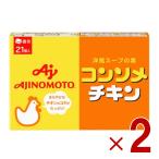 味の素 KK コンソメチキン 固形 21個�